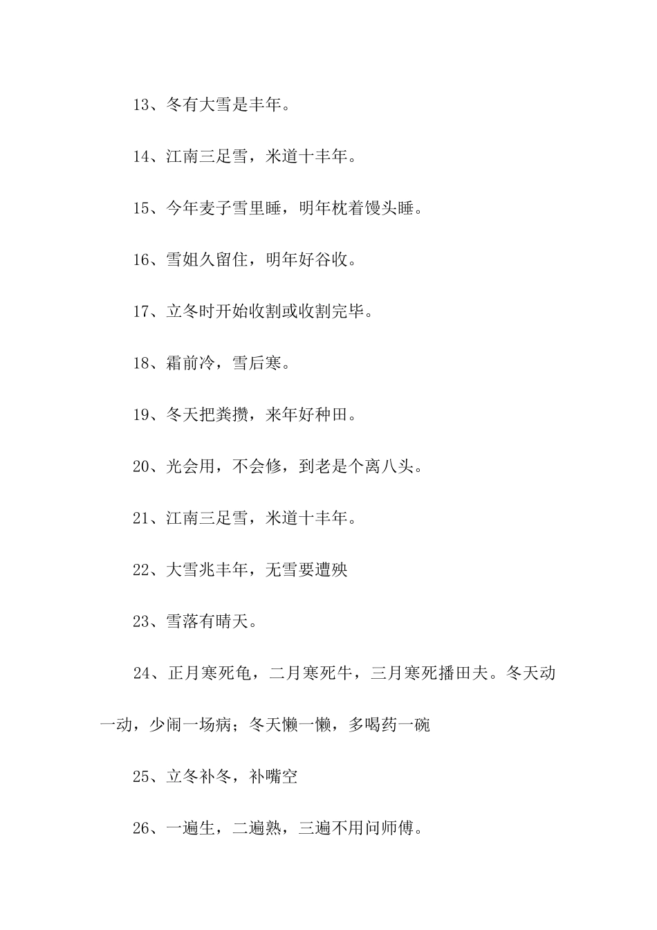 有关冬天的谚语_第2页