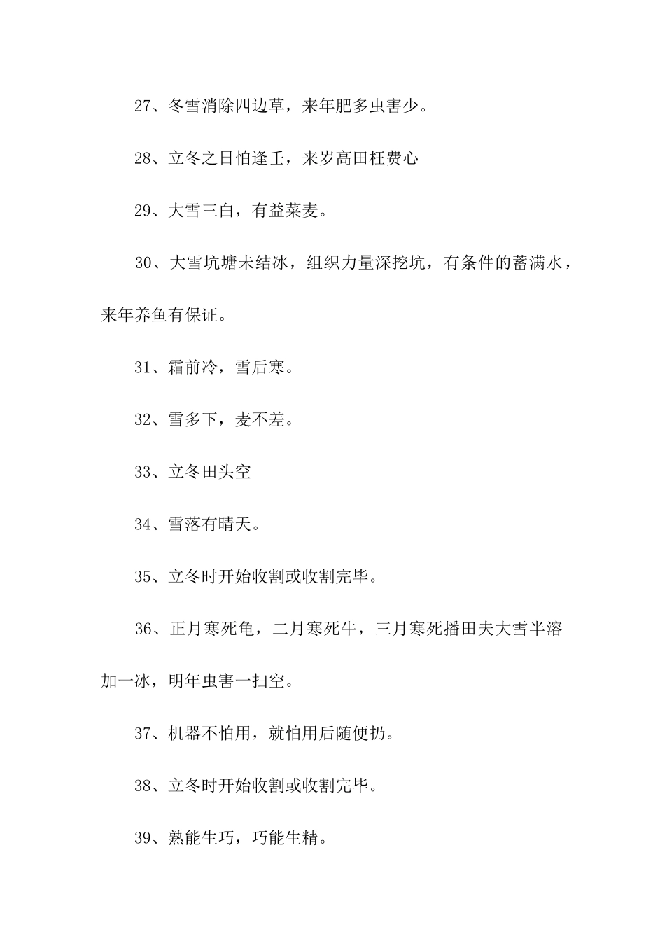 有关冬天的谚语_第3页