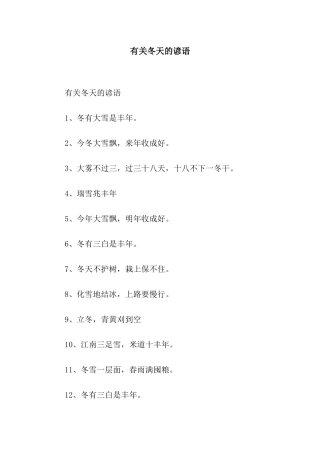 有关冬天的谚语
