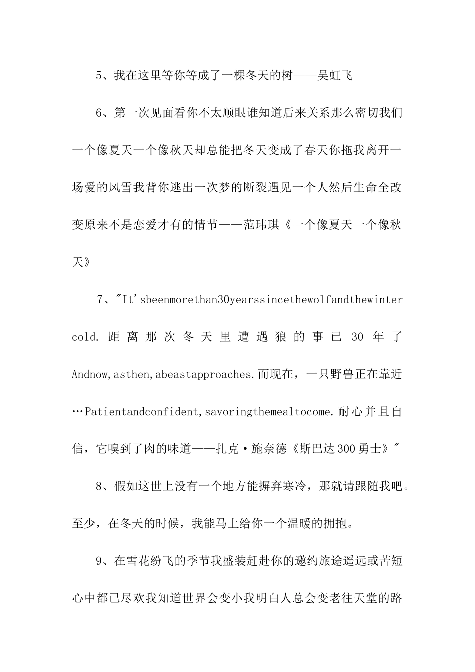 有关冬天的说说心情短语_第2页