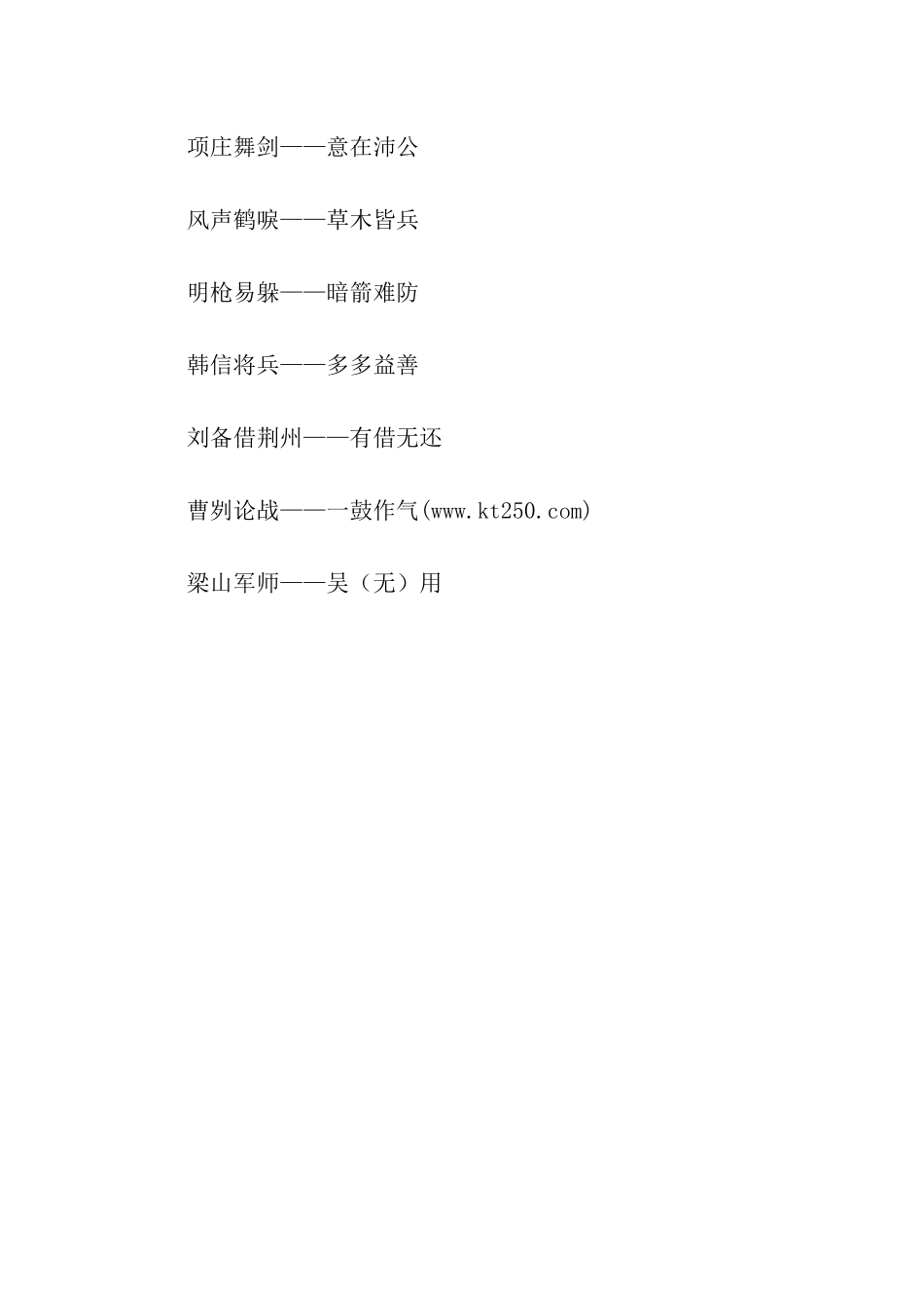 有关军事的歇后语_第2页