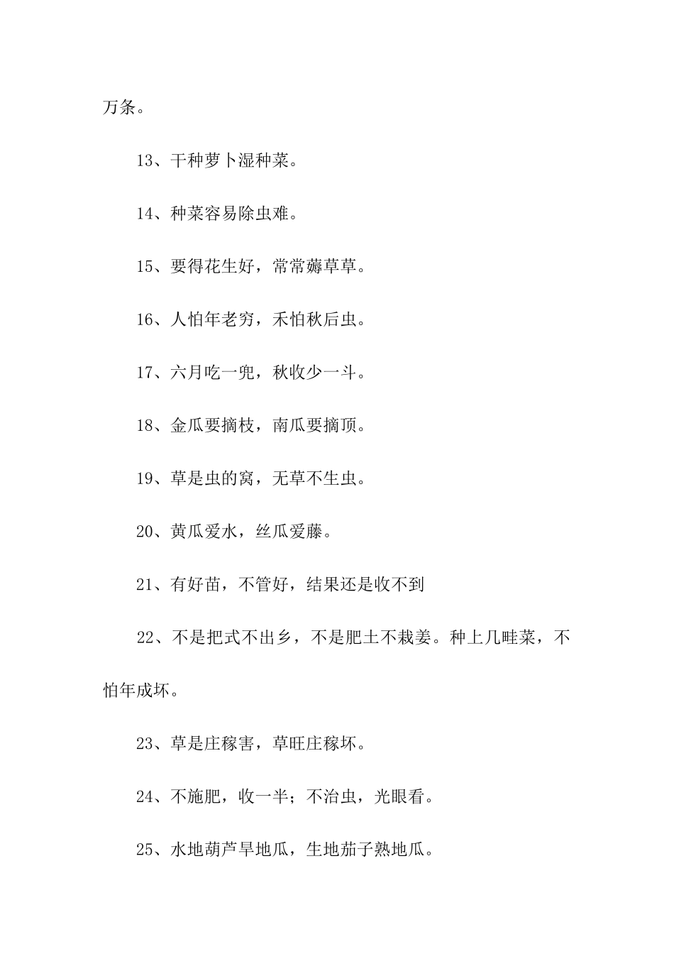 有关农业生产的谚语_第2页