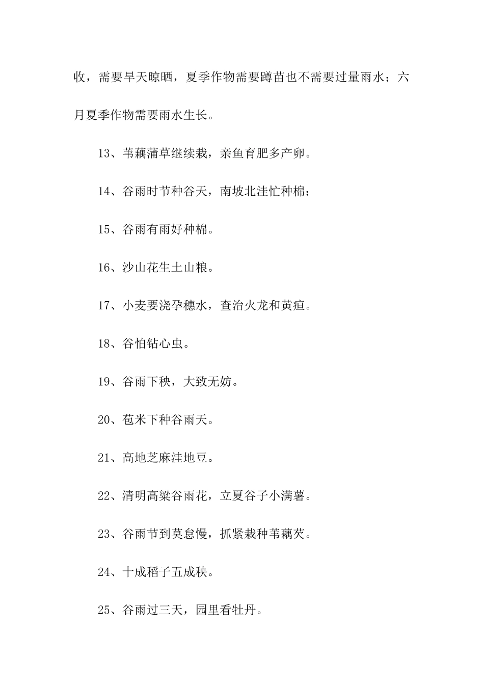 有关农事的谚语_第2页