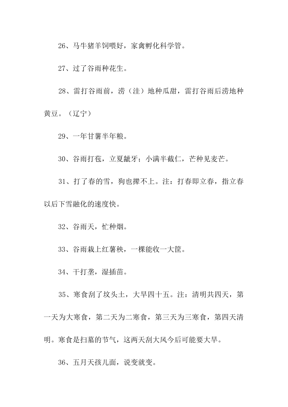 有关农事的谚语_第3页