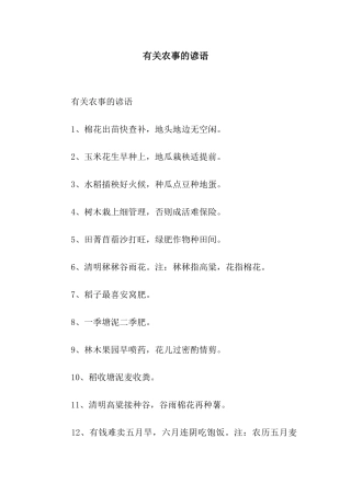 有关农事的谚语