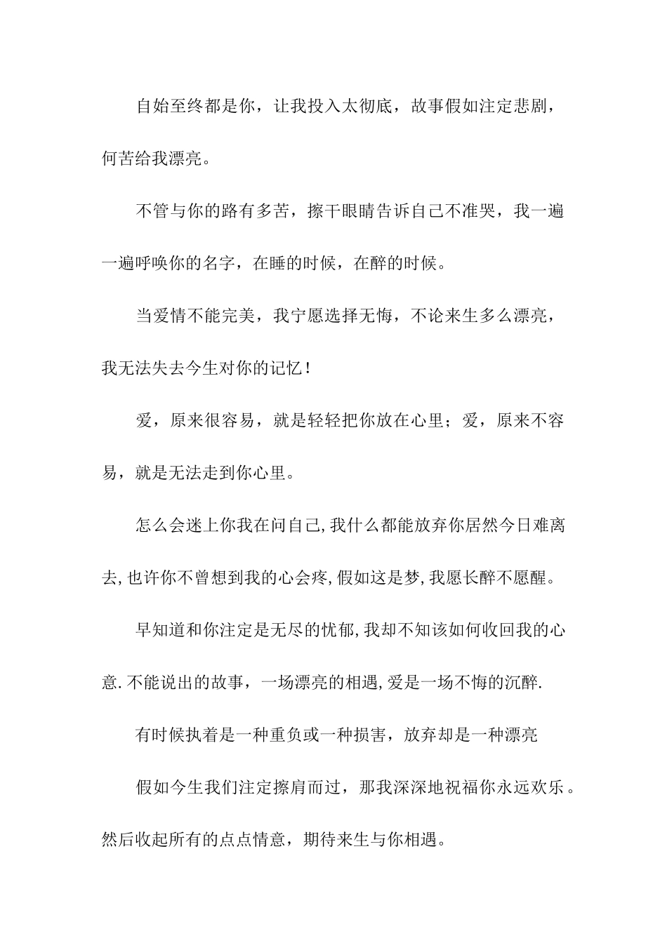 有关分手的祝福语_第2页