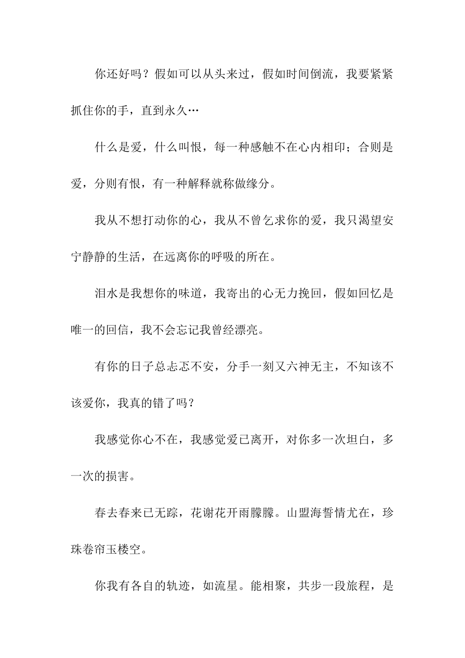有关分手的祝福语_第3页