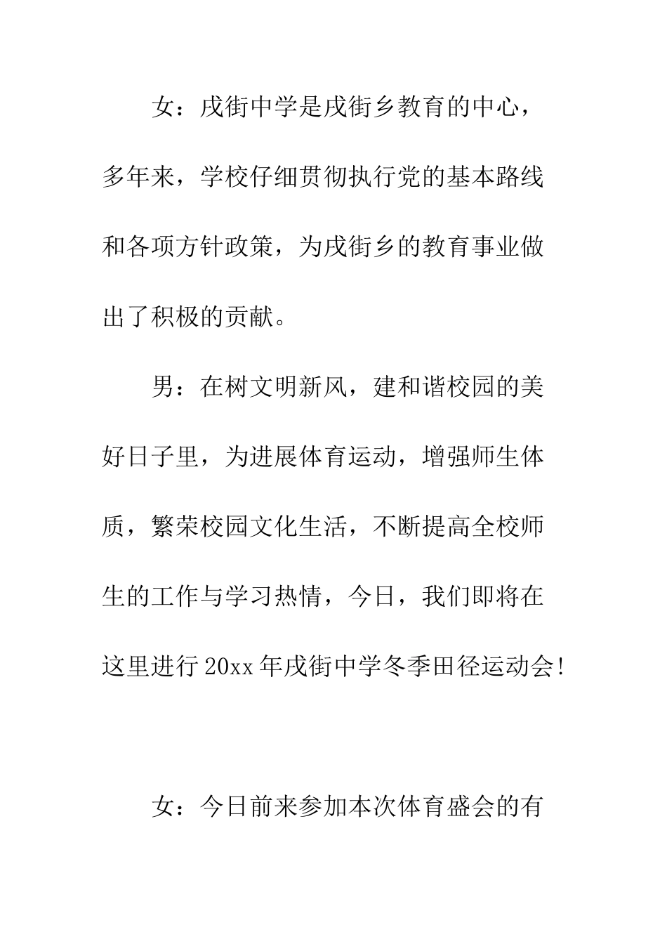 有关冬季运动会解说词--精编范文_第2页