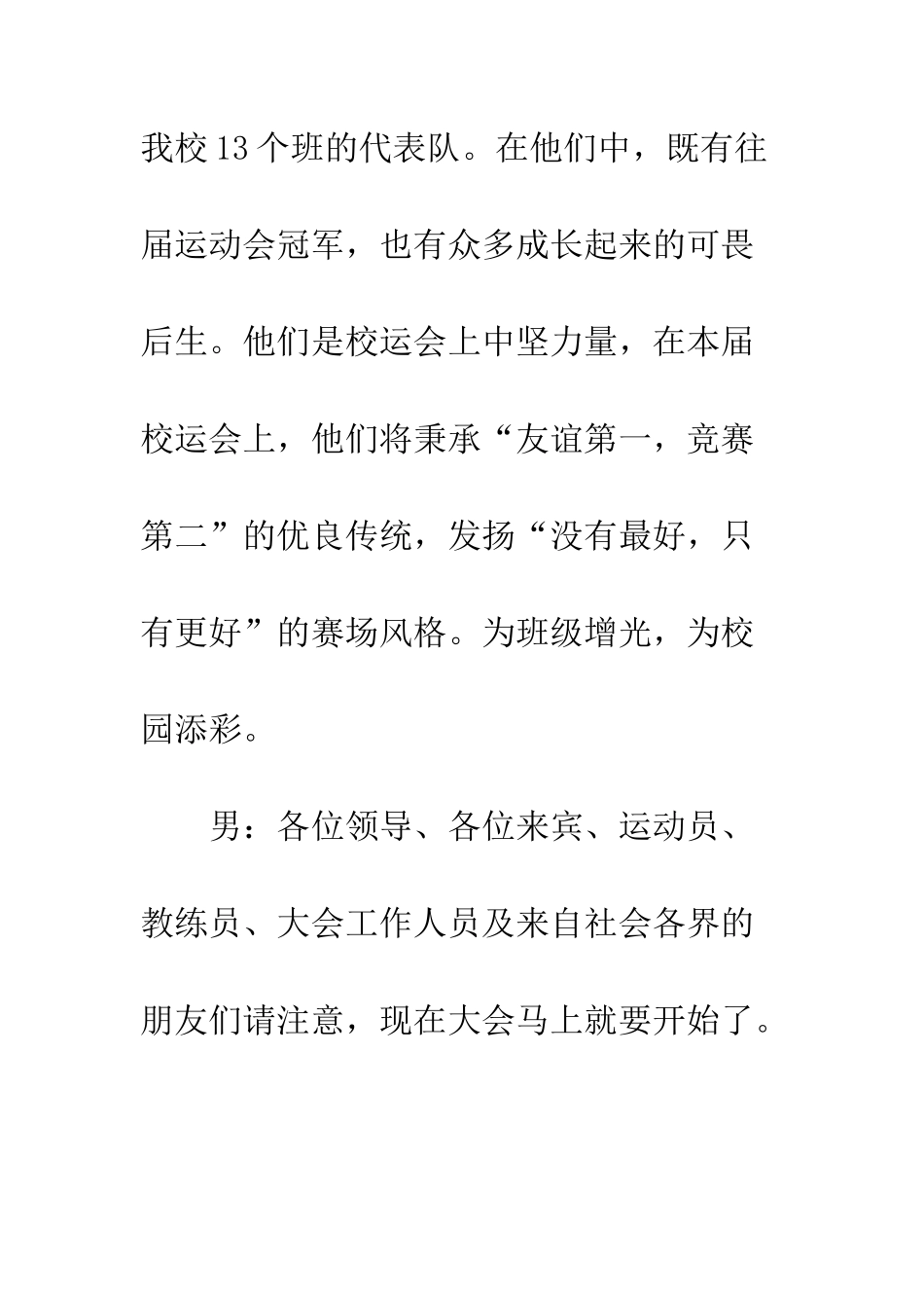 有关冬季运动会解说词--精编范文_第3页