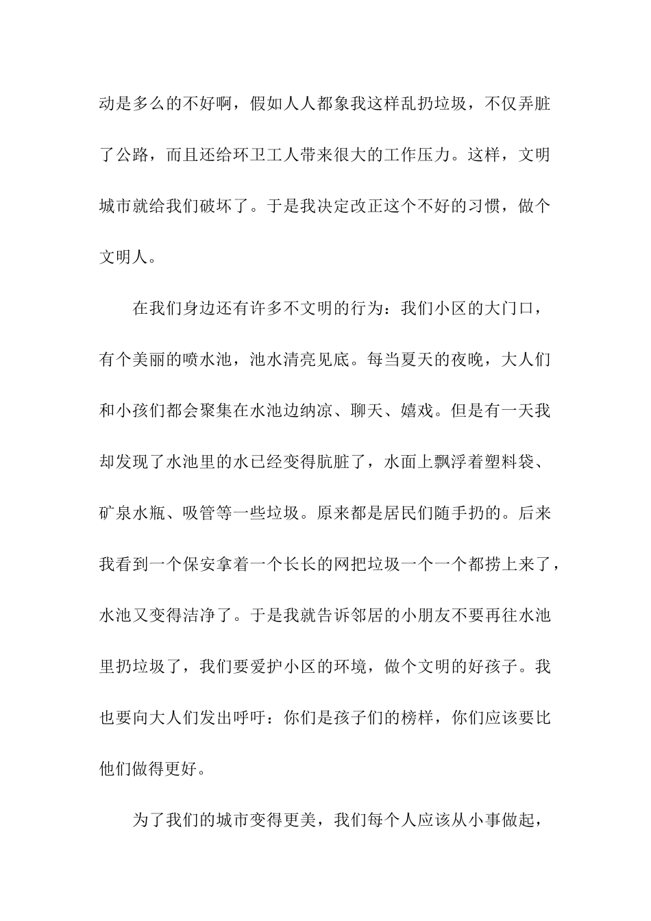 有关创建文明城市的记叙文-记叙文_第2页