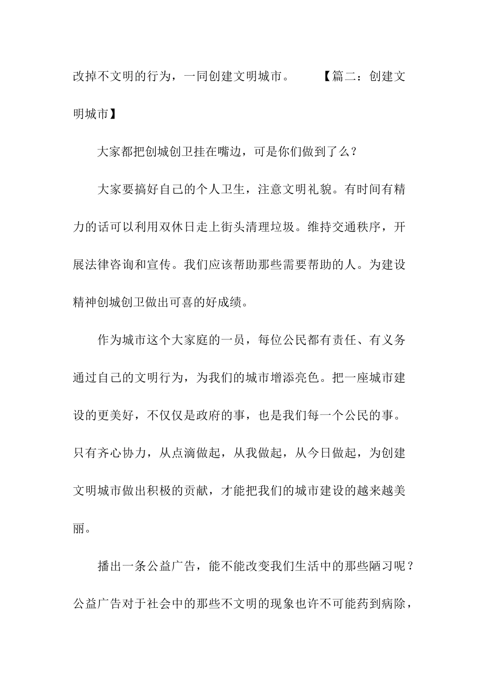 有关创建文明城市的记叙文-记叙文_第3页