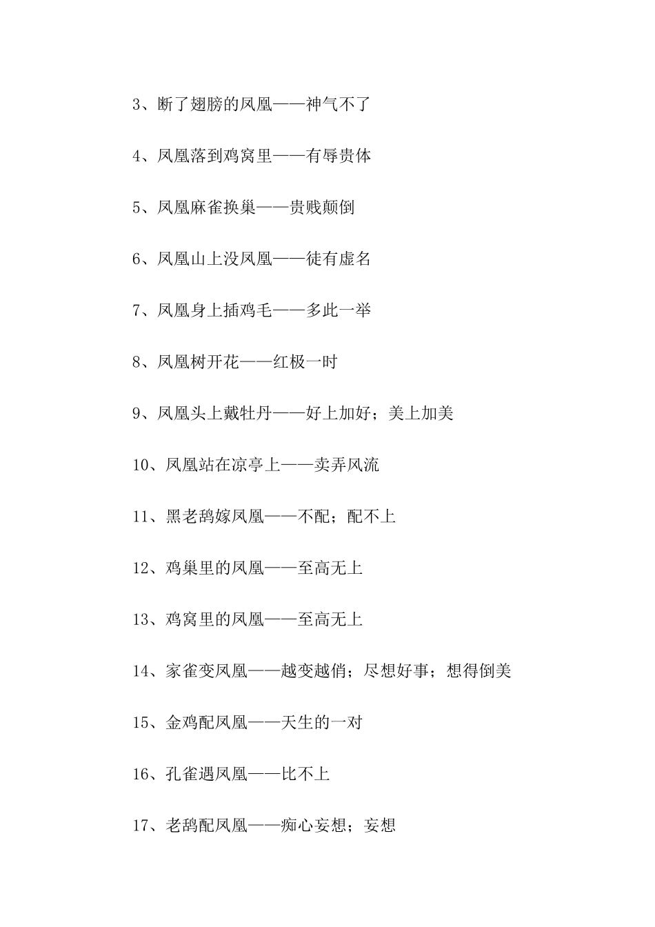 有关凤凰的歇后语_第2页