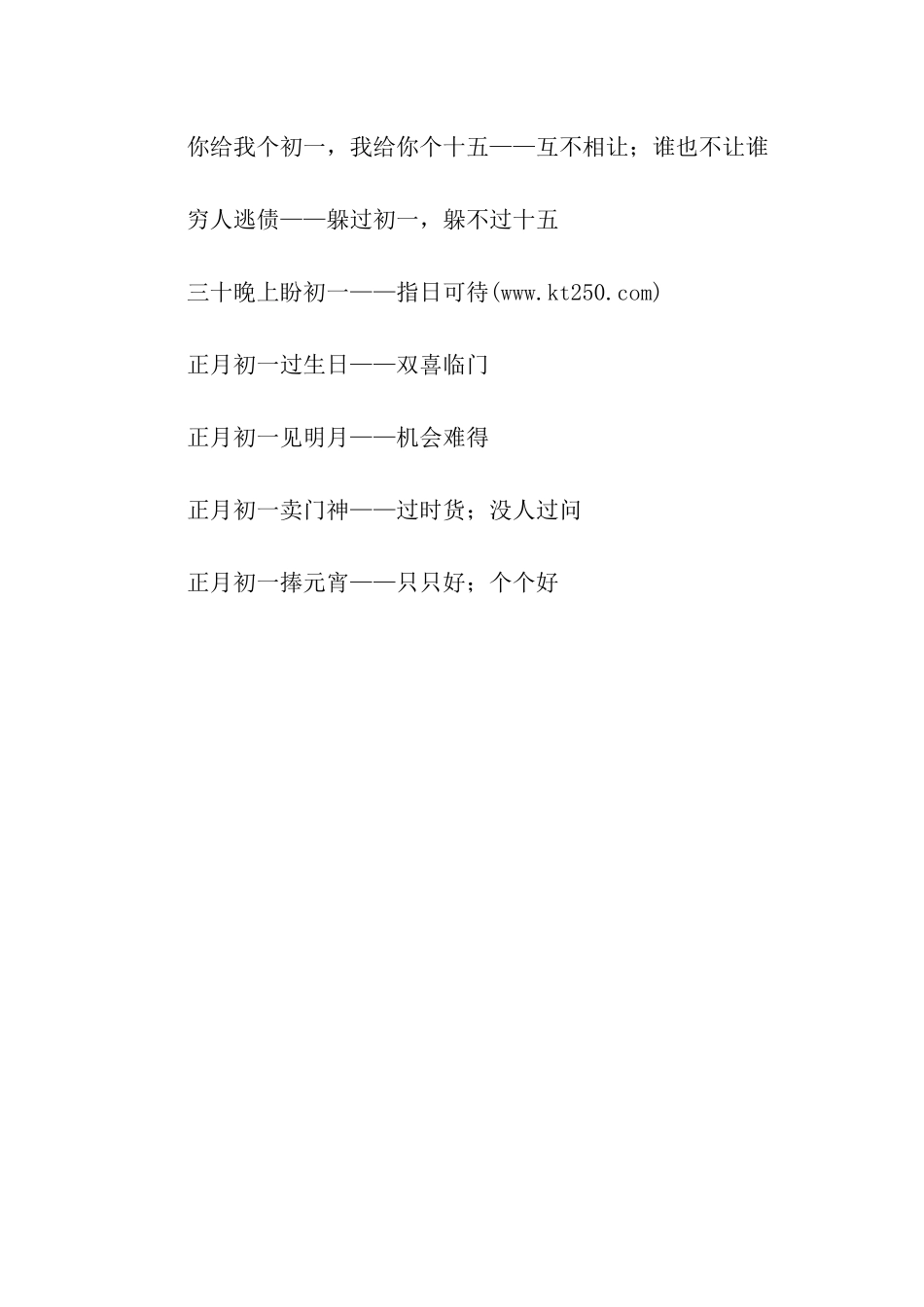 有关初一的歇后语_第3页