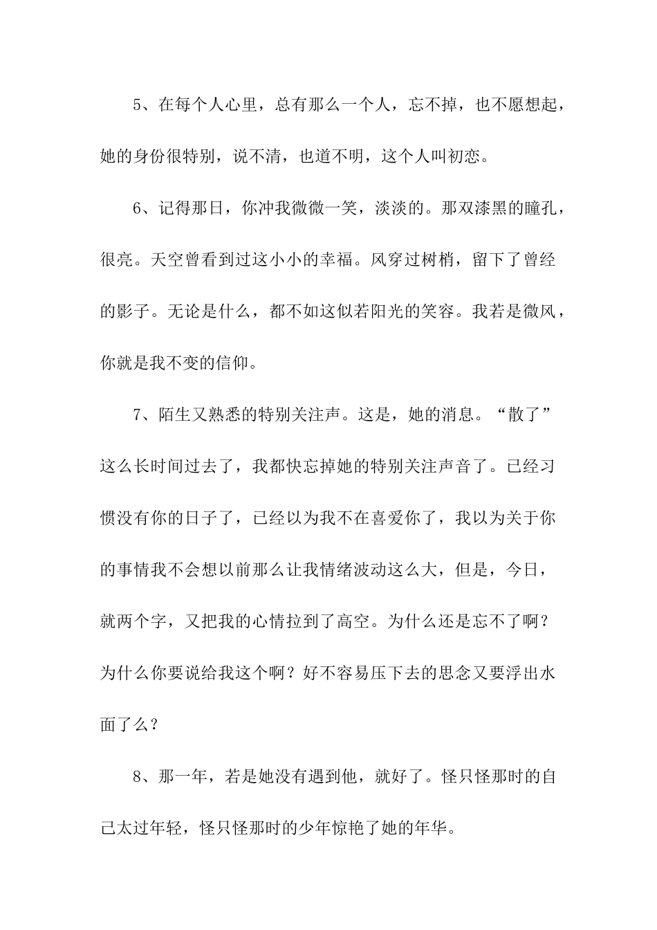 有关初恋的签名和说说短语_第2页