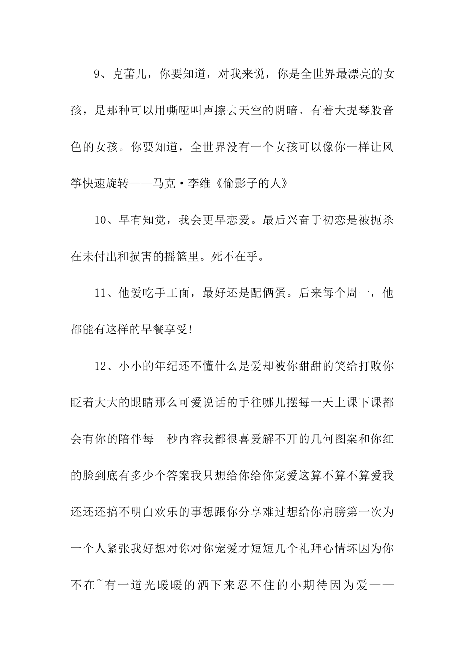 有关初恋的签名和说说短语_第3页