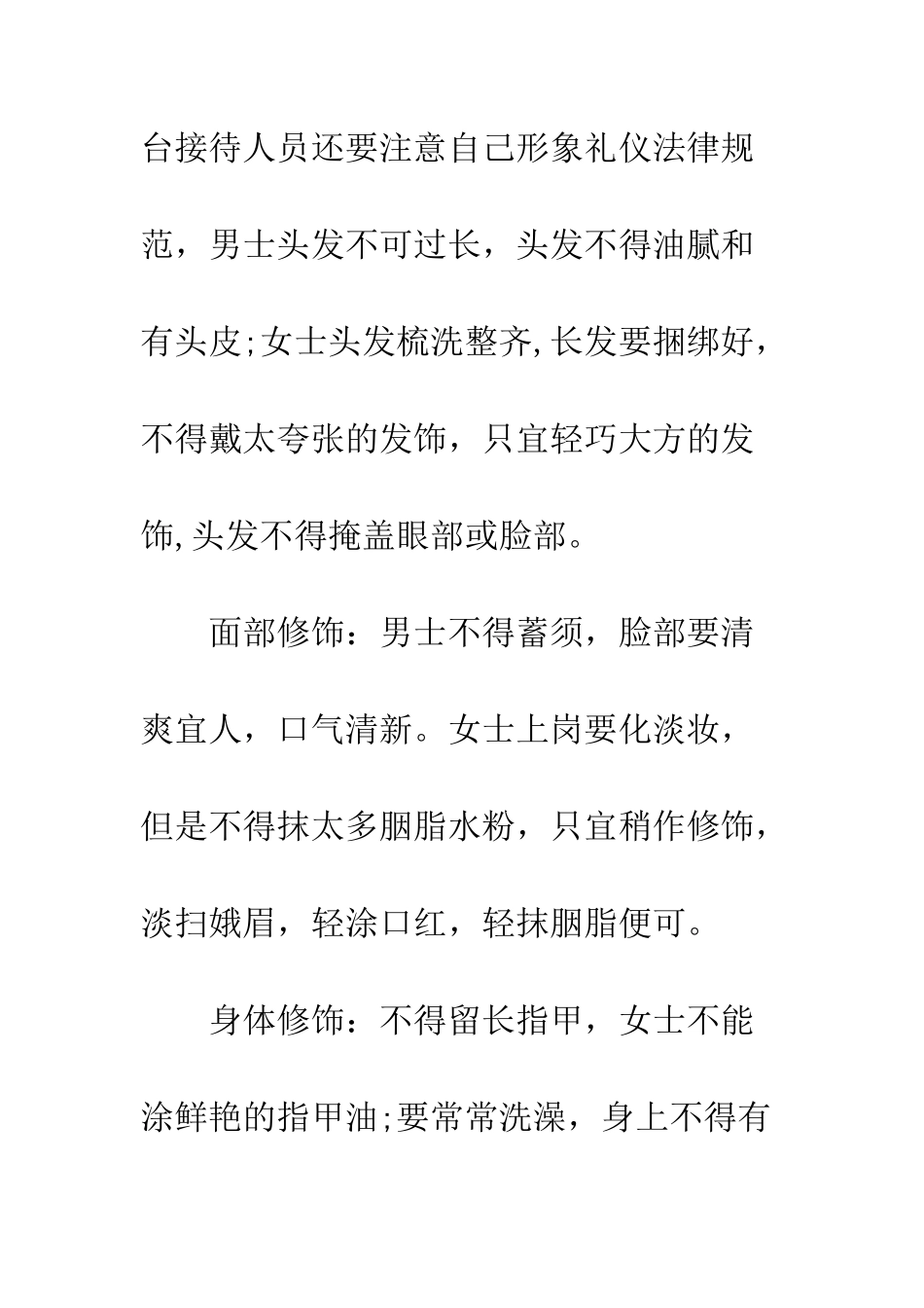 有关前台礼仪规范--精编范文_第2页