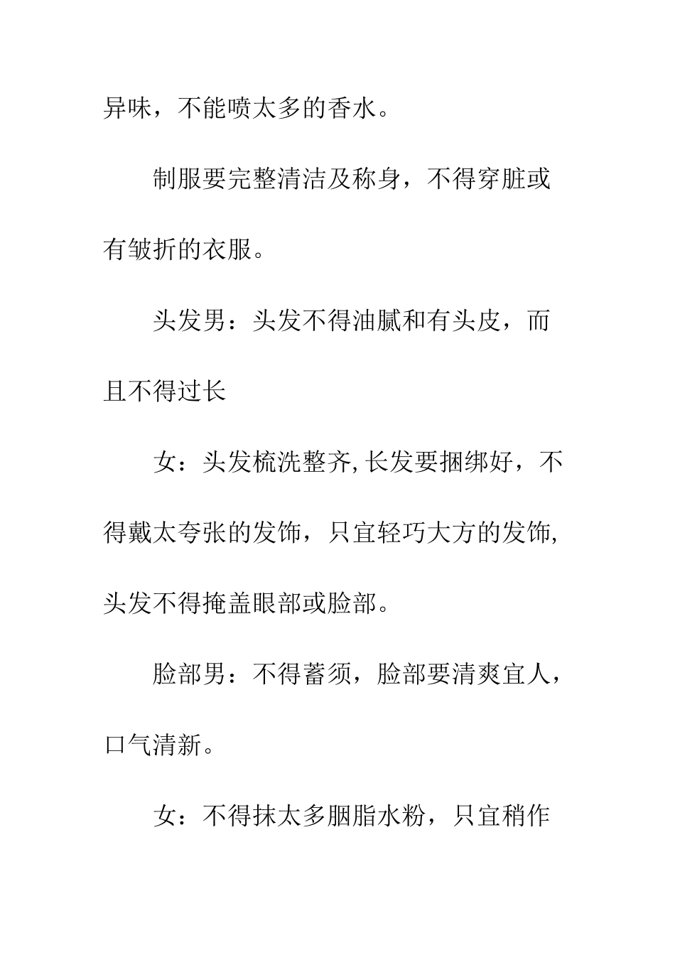 有关前台礼仪规范--精编范文_第3页