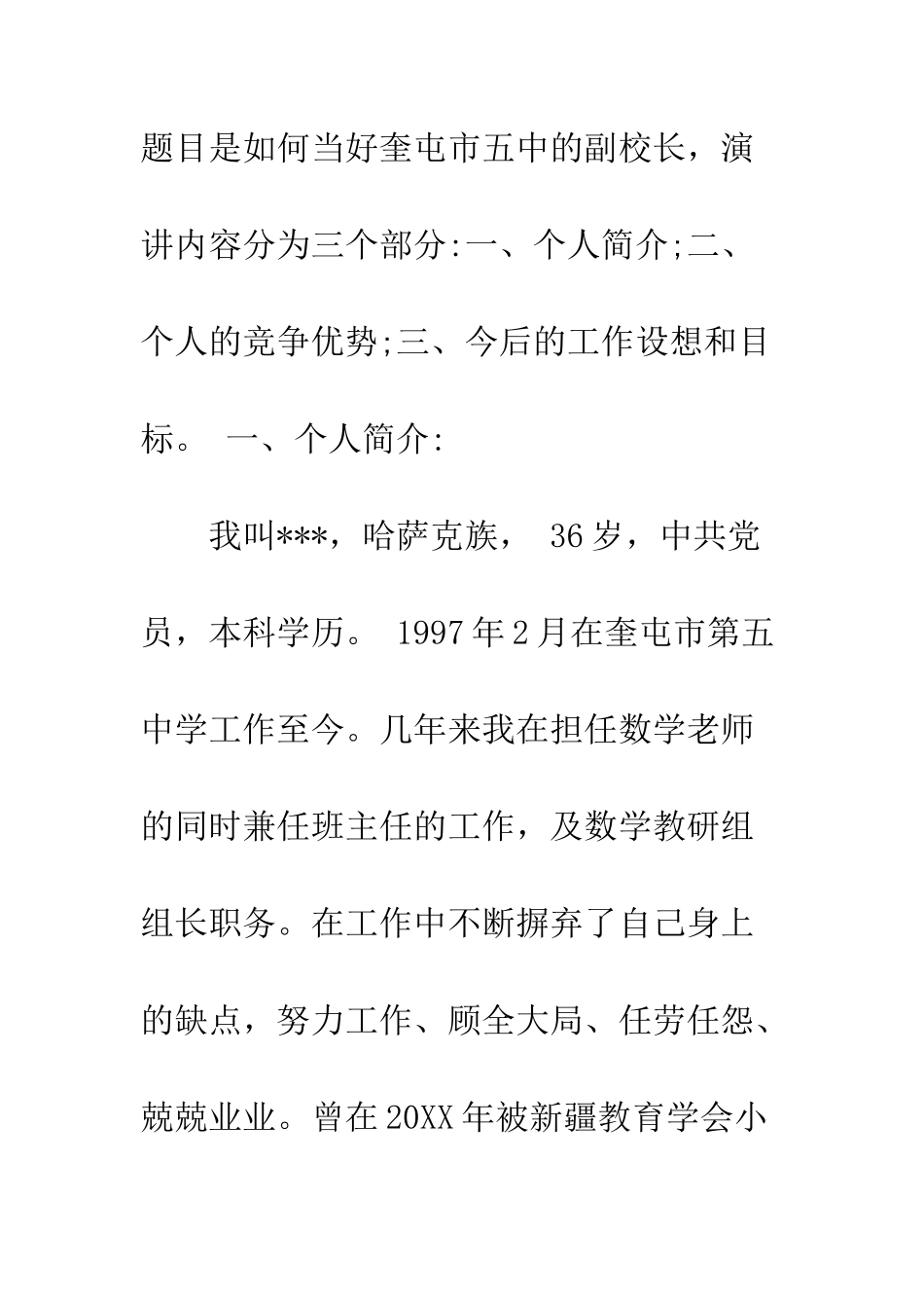 有关副校长竞聘演讲稿怎么写--精编范文_第2页