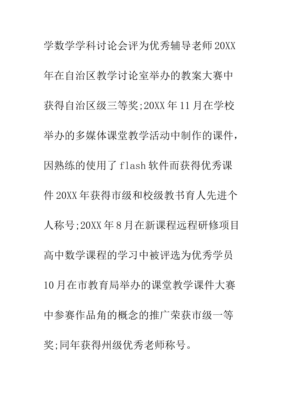 有关副校长竞聘演讲稿怎么写--精编范文_第3页