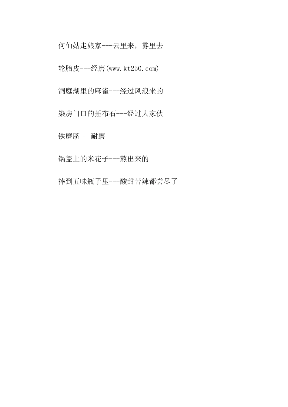 有关办法多的歇后语_第3页