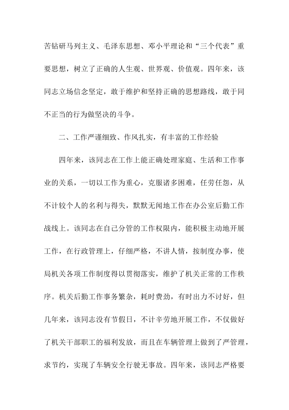 有关办公室主任的相关考察报告_第2页