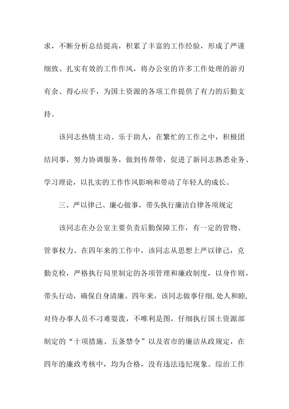 有关办公室主任的相关考察报告_第3页