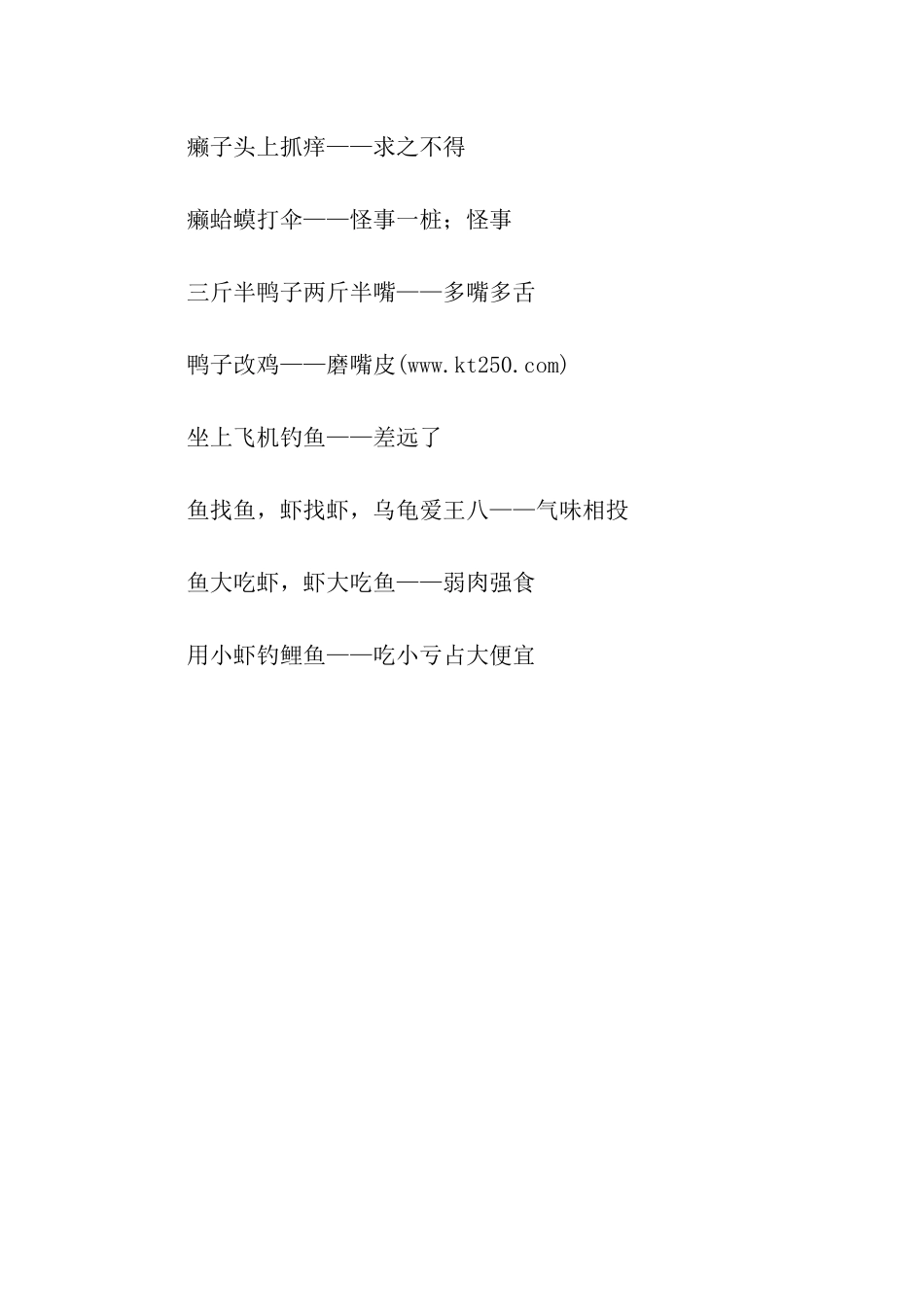 有关动物有趣的歇后语_第2页