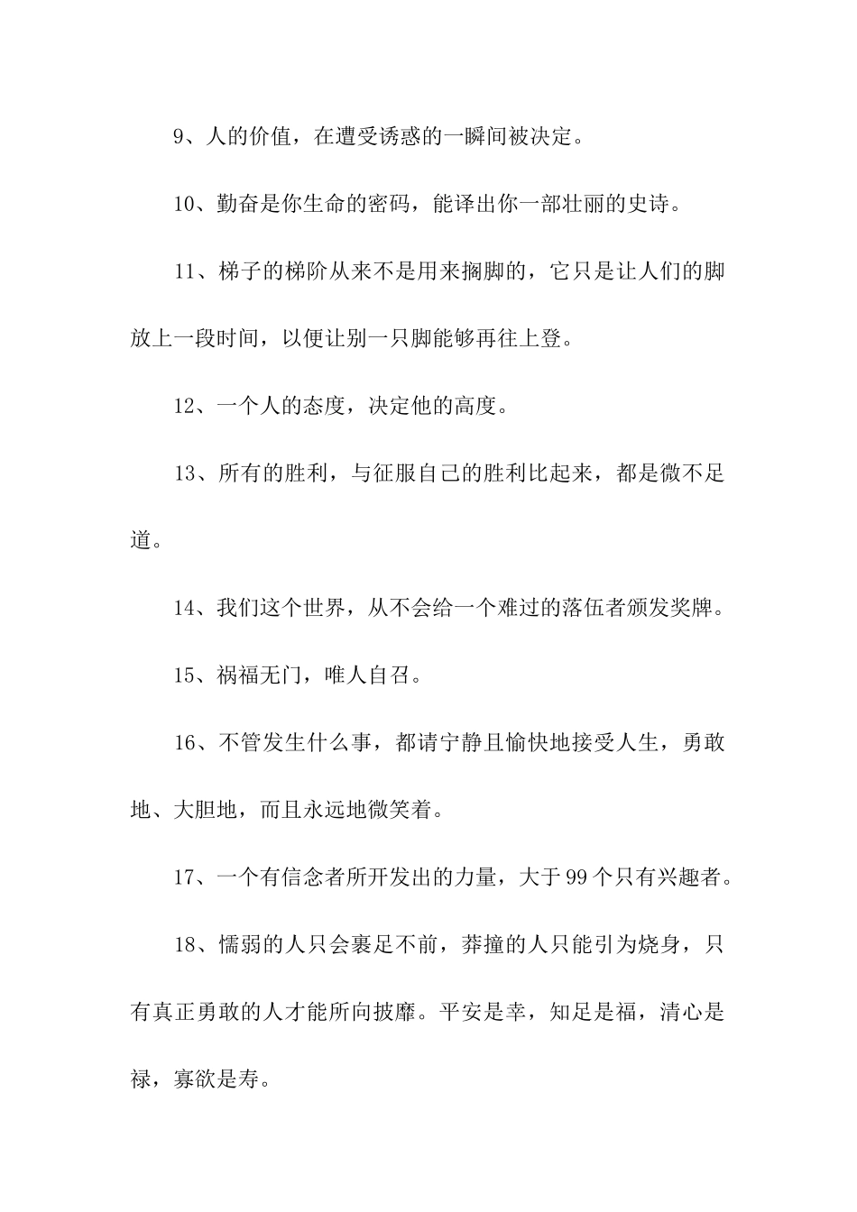有关励志的名人名言_第2页