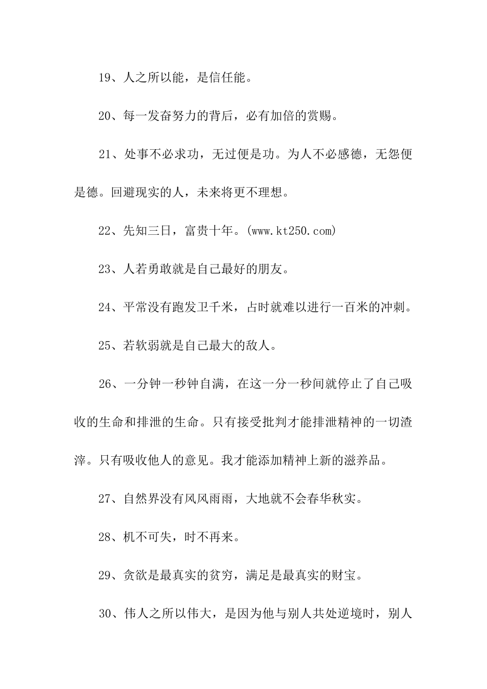 有关励志的名人名言_第3页
