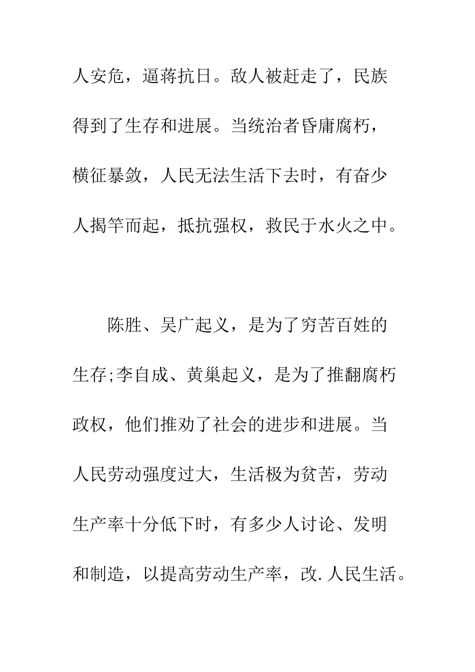 有关励志演讲稿范文--精编范文_第3页