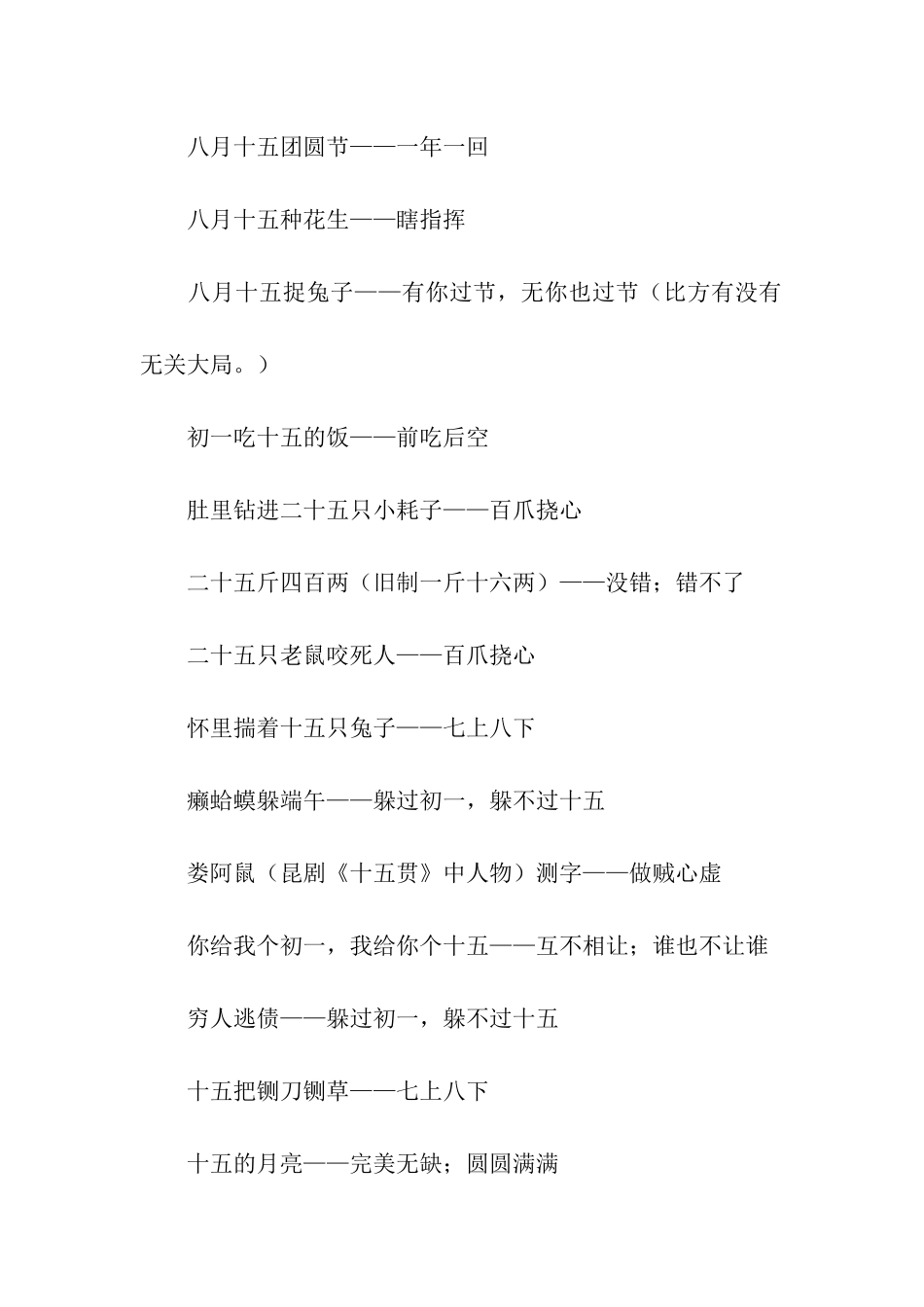 有关十五的歇后语_第2页