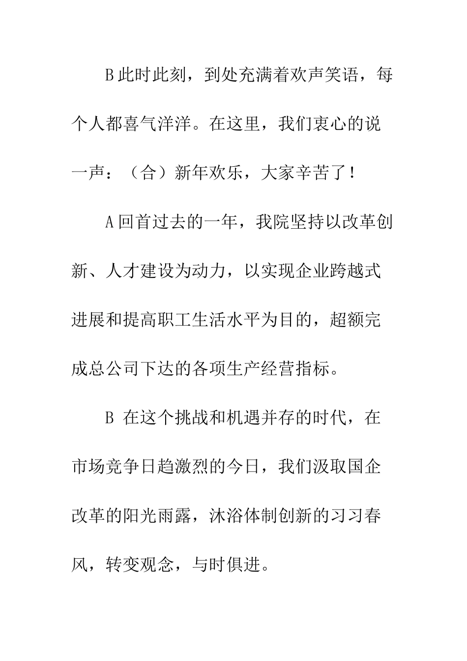 有关单位迎春团拜联欢会串联辞礼仪主持参考--精编范文_第2页