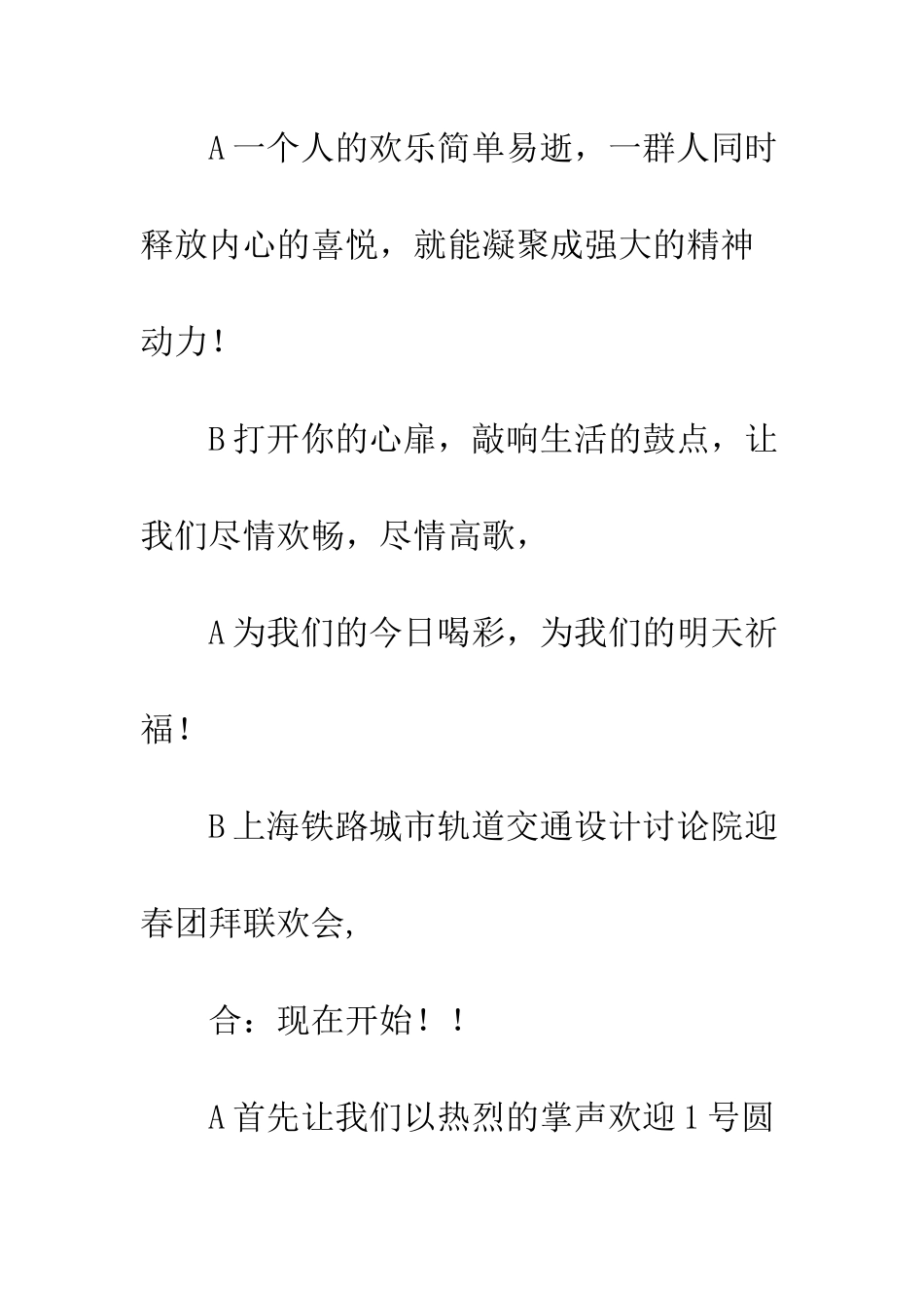 有关单位迎春团拜联欢会串联辞礼仪主持参考--精编范文_第3页