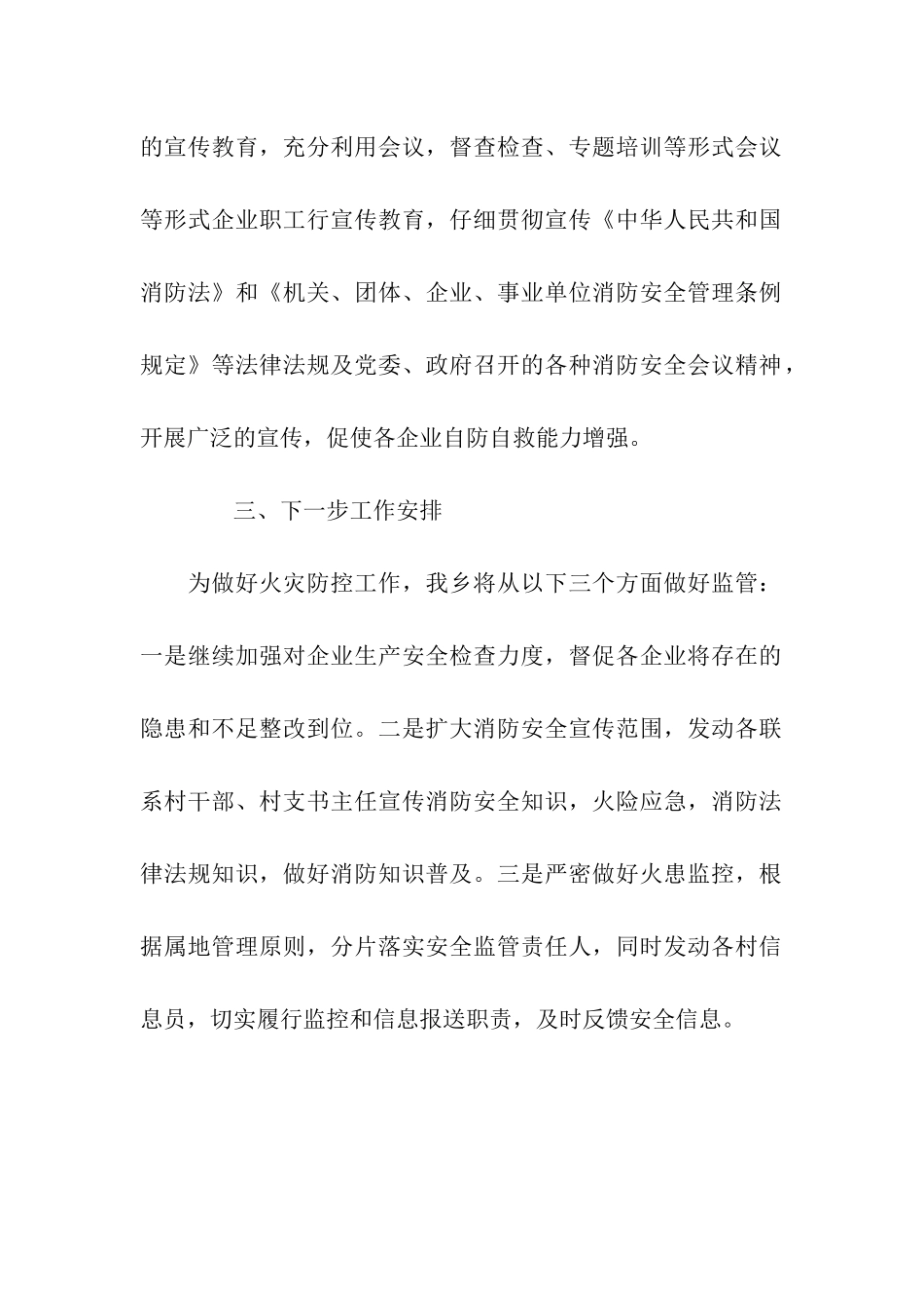 有关劳动密集型企业消防安全专项治理工作总结_第2页