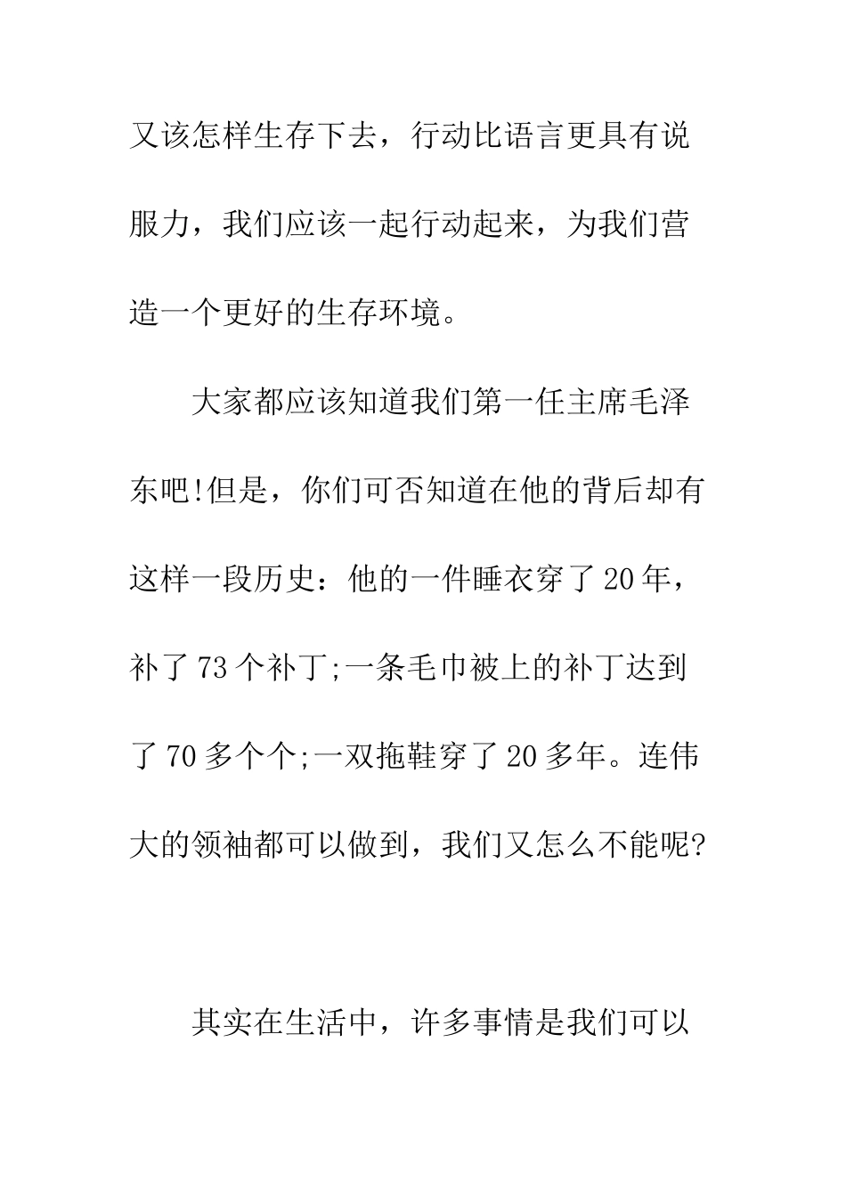 有关勤俭节约的国旗下演讲稿样本集锦参阅--精编范文_第3页