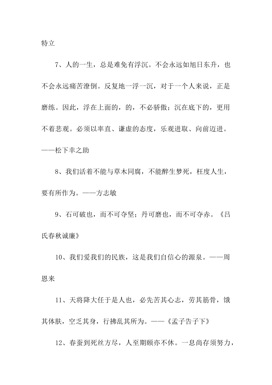 有关勤学励志的名言警句_第2页