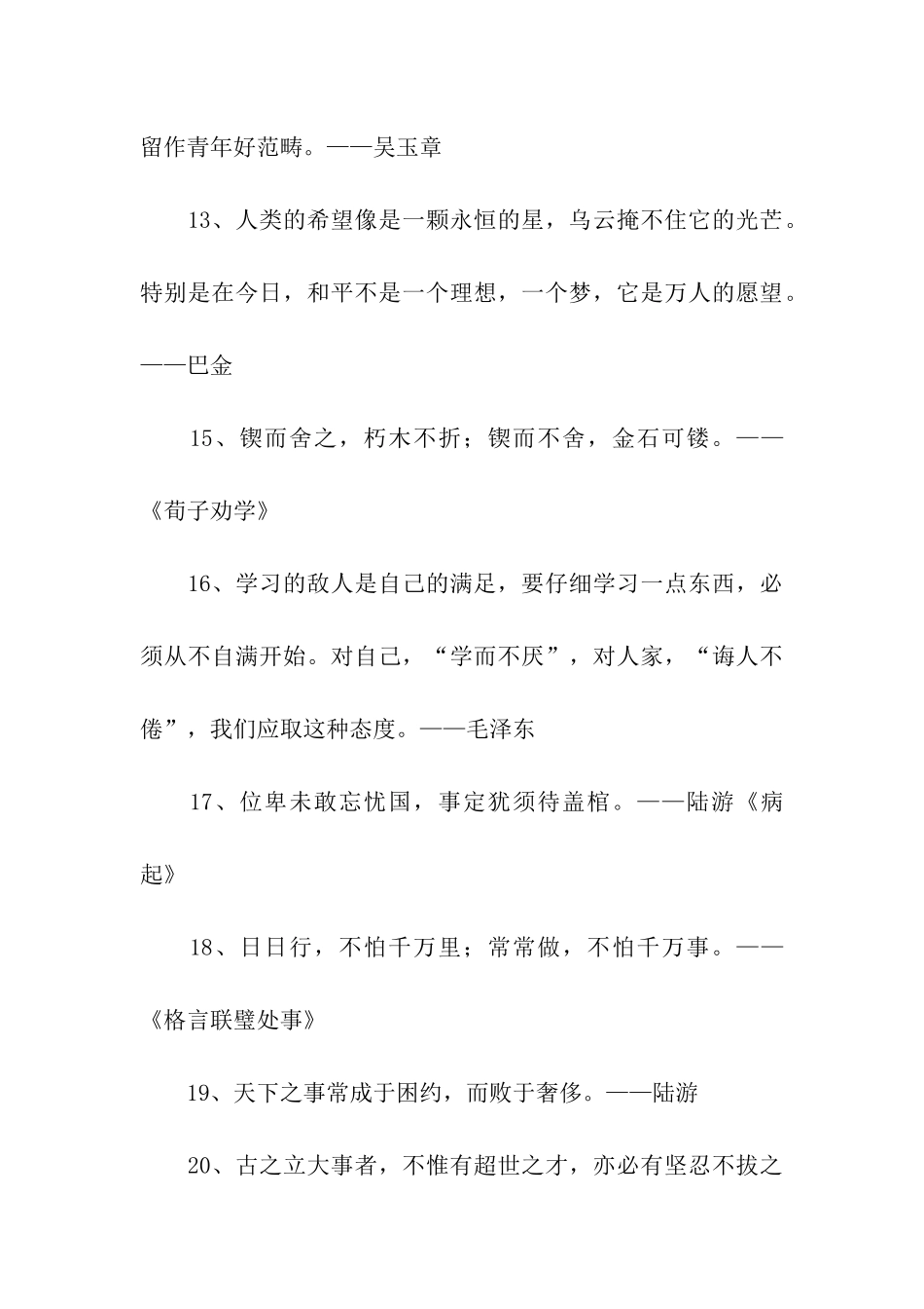 有关勤学励志的名言警句_第3页