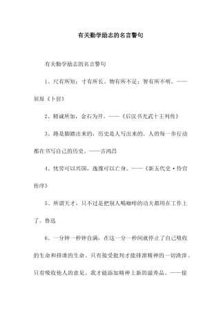 有关勤学励志的名言警句