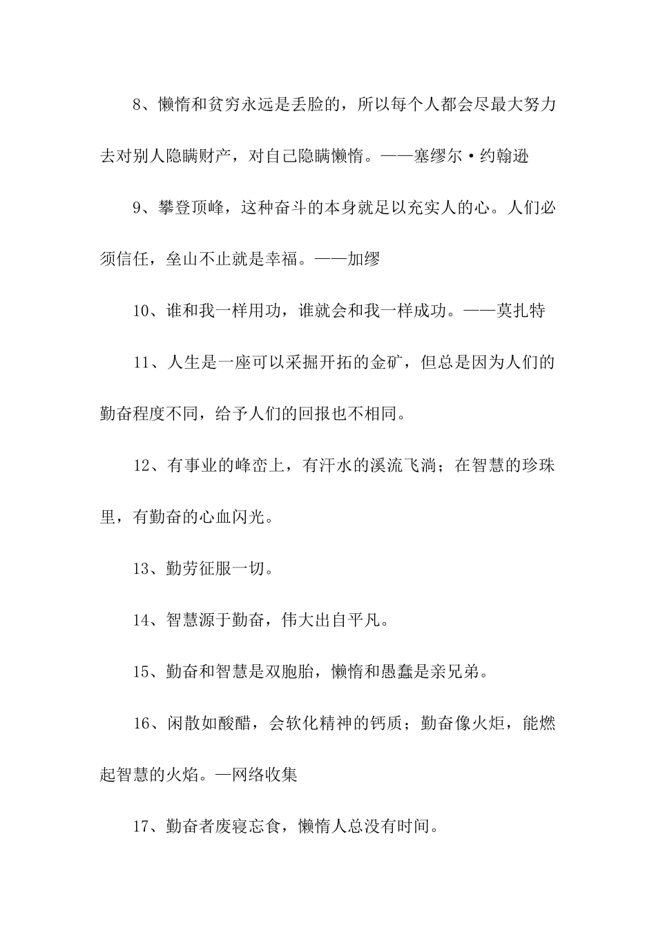 有关勤奋的名言_第2页