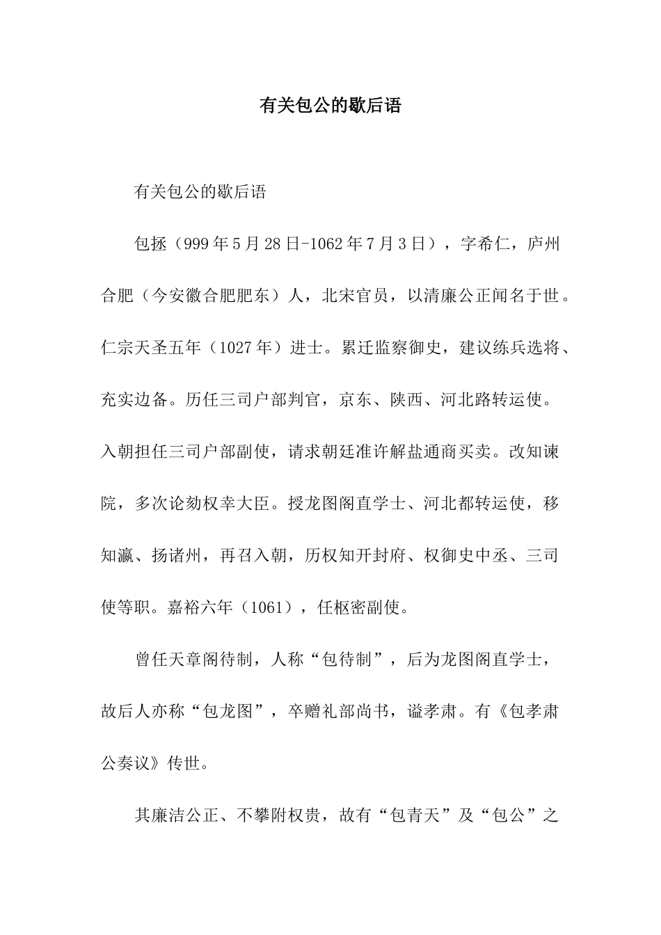 有关包公的歇后语_第1页