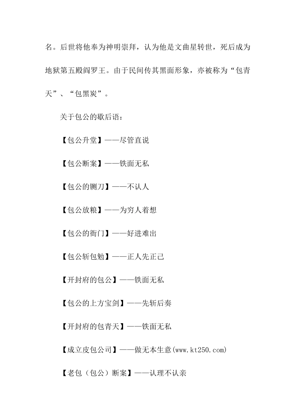 有关包公的歇后语_第2页