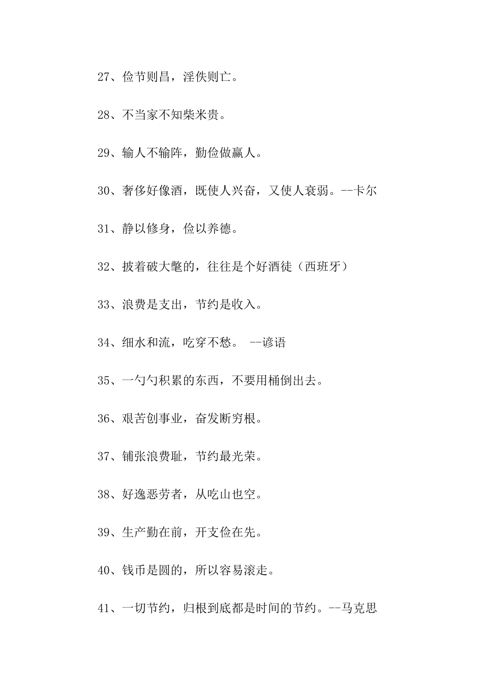 有关勤检谚语_第3页