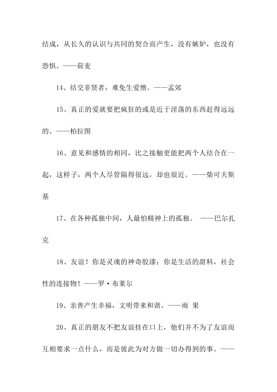 有关友情的格言_第3页