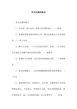 有关友情的格言