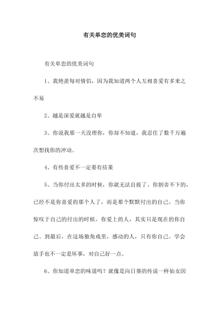 有关单恋的优美词句