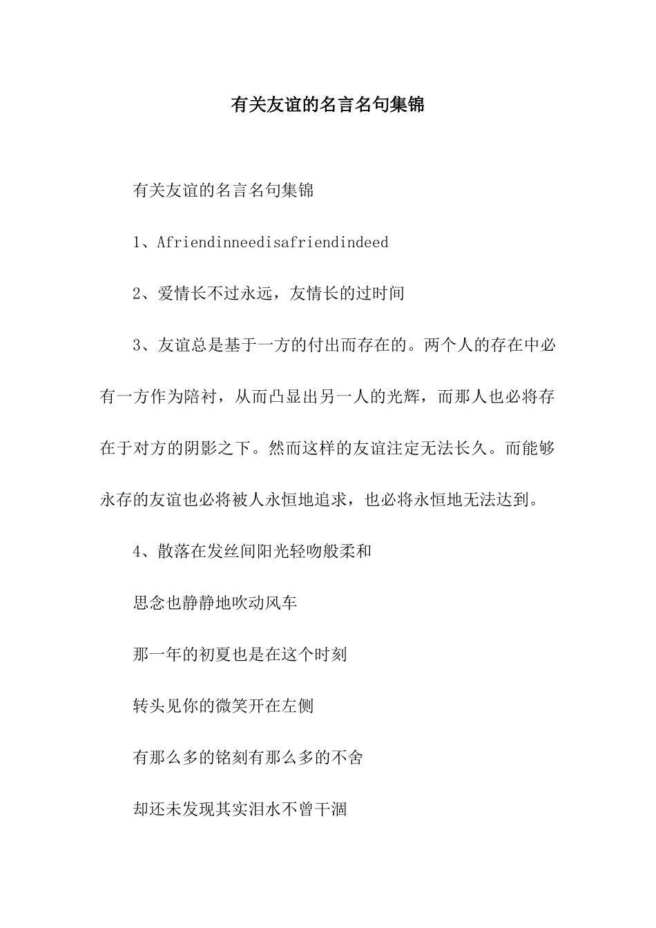 有关友谊的名言名句集锦_第1页