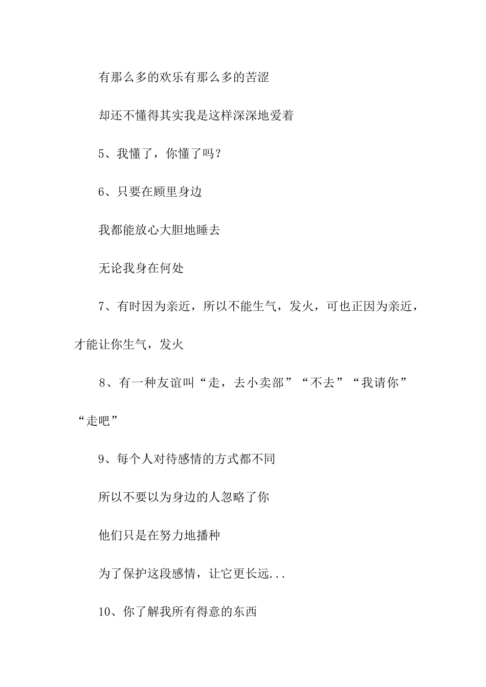 有关友谊的名言名句集锦_第2页