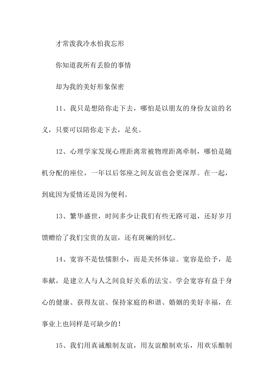 有关友谊的名言名句集锦_第3页