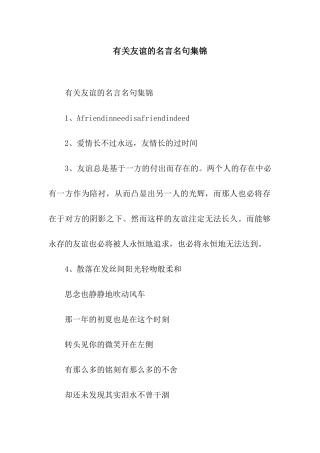 有关友谊的名言名句集锦