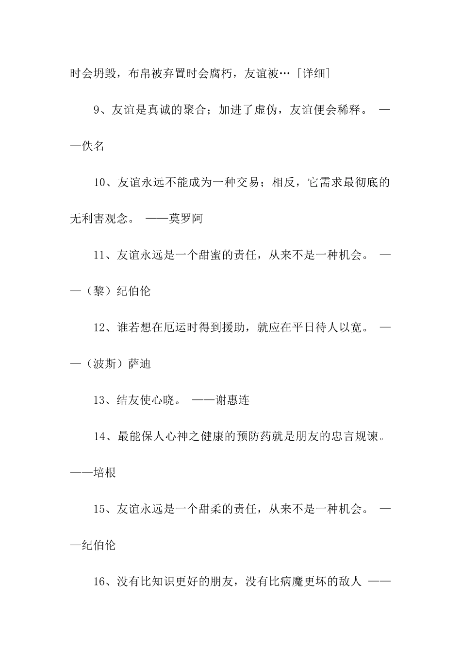 有关友谊的名言警句_第2页